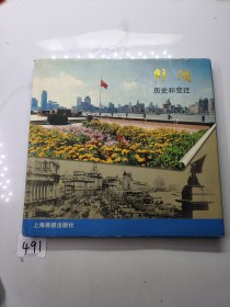 外滩：历史和变迁