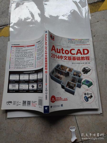 AutoCAD2014中文版基础教程