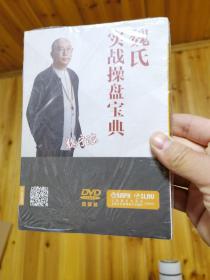 魏氏实战操盘宝典