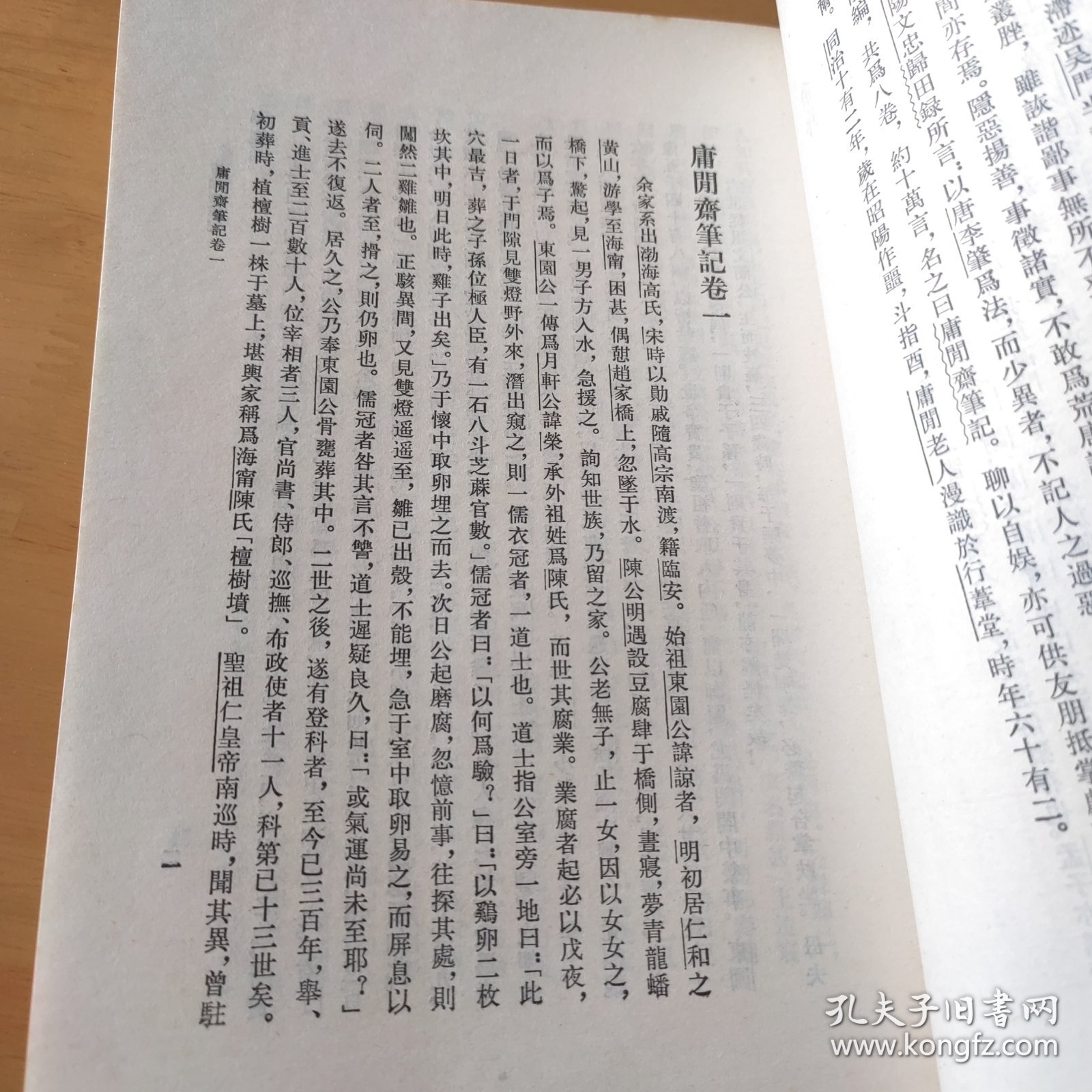 庸閒齋筆記：清代史料笔记