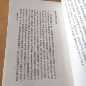 庸閒齋筆記：清代史料笔记