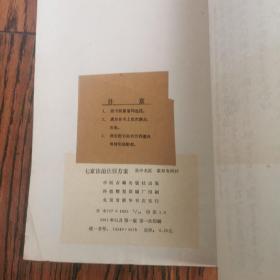 七家诊治伏邪方案(吴中名医,手稿影印本)