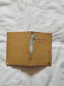 流行性脑脊髓膜炎防治手册