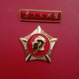 毛主席象章。为人民服务。 背有铭文:做毛主席的好战士。中国人民解放军总政治部制。一套两枚。品相如图。看好再拍。