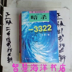 暗杀-3322