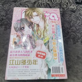飛霞 漫畫志 江山少年1【菲頁開裂】