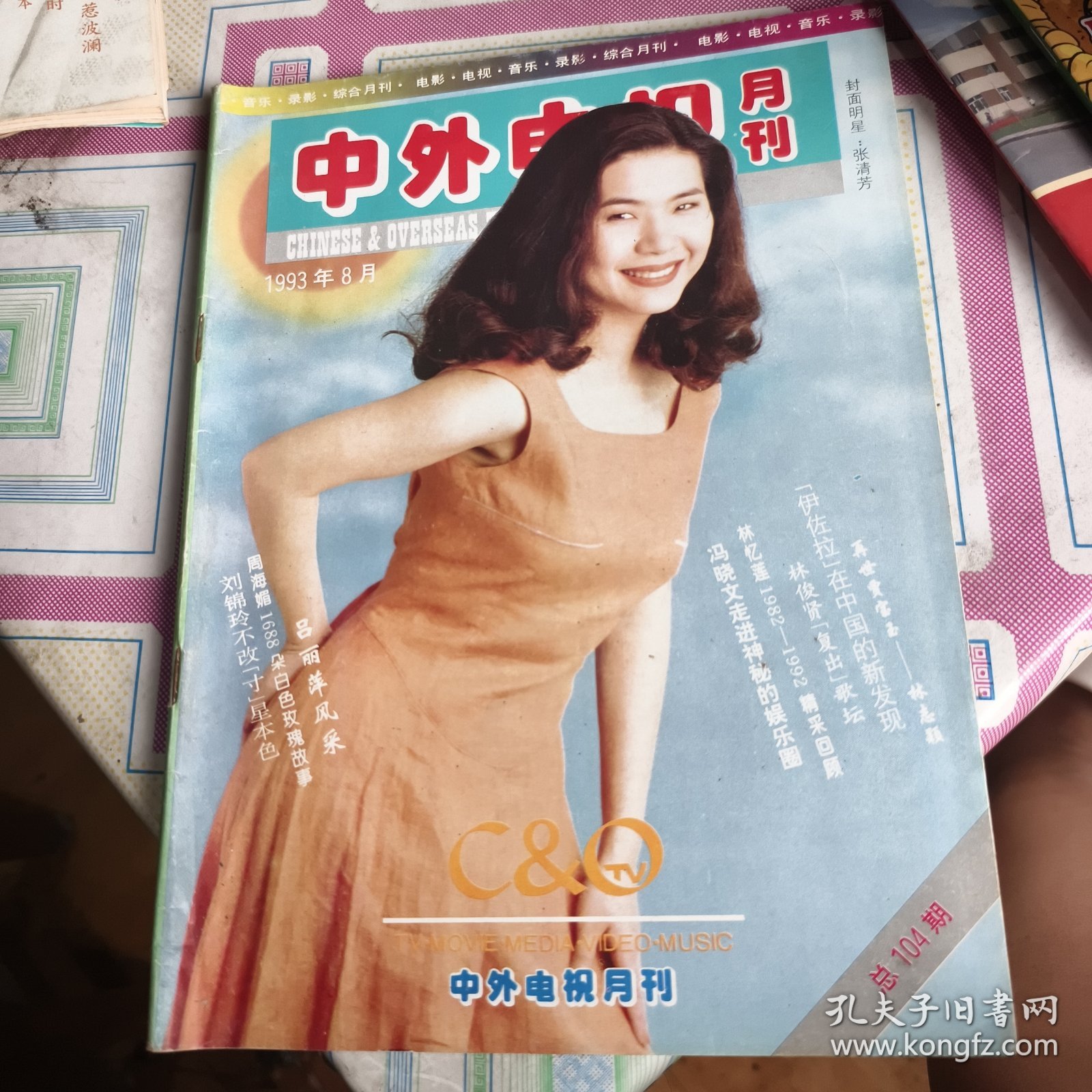 中外电视1993.8