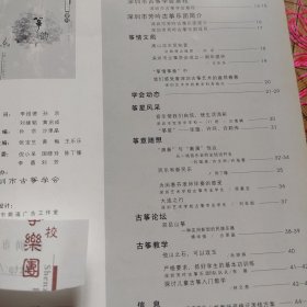 深圳市古筝学会会刊 筝韵 创刊号