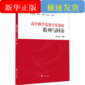 高中數(shù)學(xué)競賽專家講座 數(shù)列與同余
