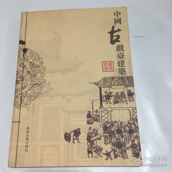 中国古戏台建筑