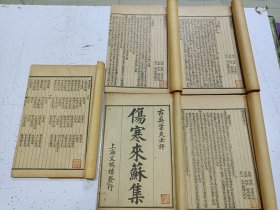 《伤寒来苏集》四卷 5册一套5，附伤寒附翼