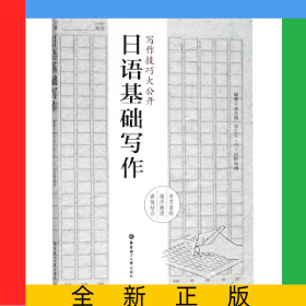 日語基礎寫作