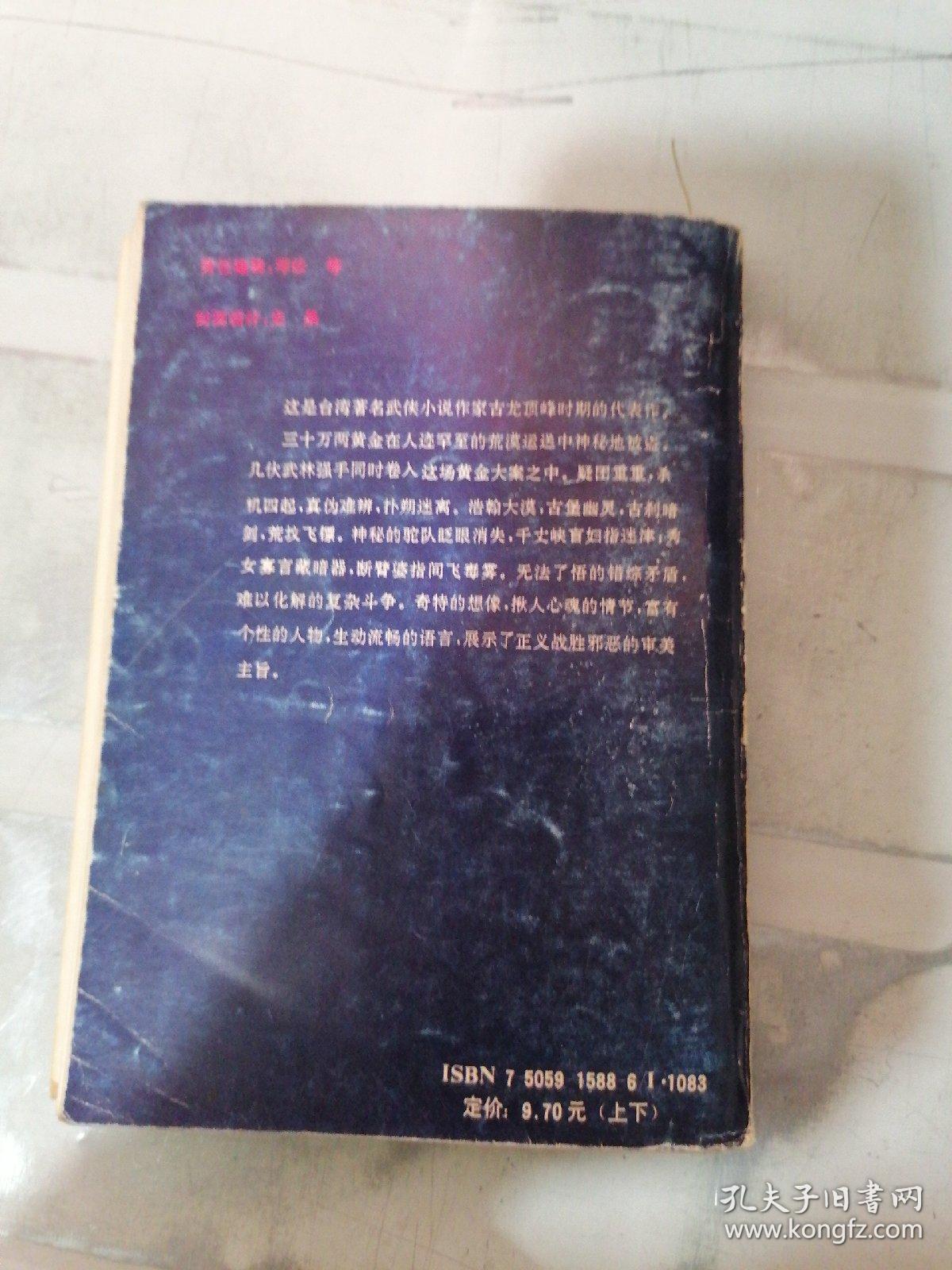 大地飞鹰 上（有字迹）