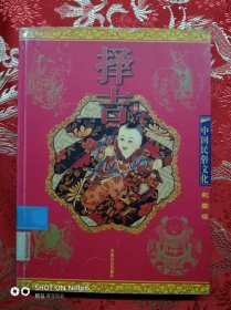 择吉