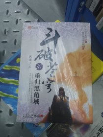 斗破苍穹16