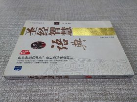 圣经智慧物语