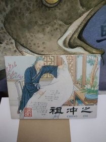 历史名人故事（套装共8册）