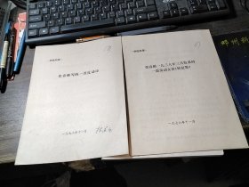 张春桥写的一首反动诗+张春桥1938年3月发表的一篇反动文章《韩复渠》