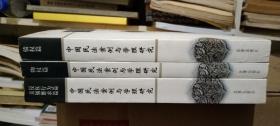 3册合售:中国民法案例与学理研究：侵权行为篇·亲属继承篇；中国民法案例与学理研究：物权篇；中国民法案例与学理研究：债权篇