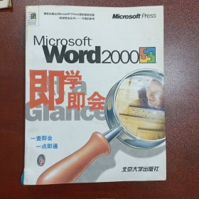 Microsoft Word2000即学即会