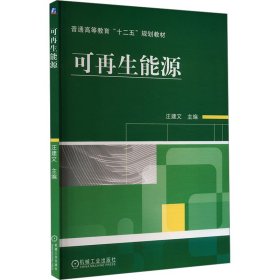 可再生能源