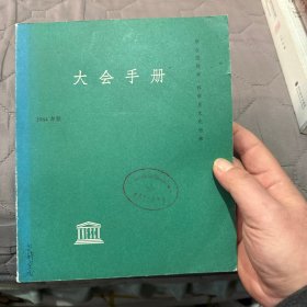 大會手冊（1984年版）