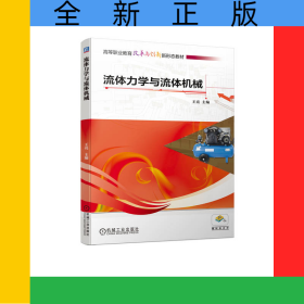 流體力學(xué)與流體機(jī)械