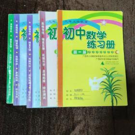 九年义务教育初中数学同步优化练与测
（第1.2.3.4.56册）