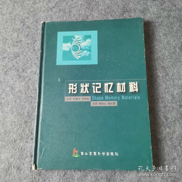 形状记忆材料