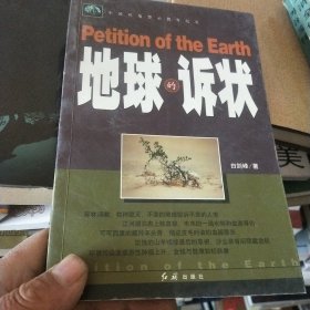 中国环境警示教育纪实——生存的危机