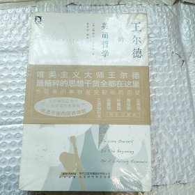 王尔德的美丽哲学