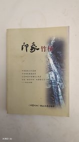 印象竹桥