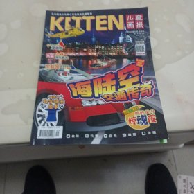 KITTEN 儿童画报 2020.12