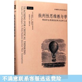 批判性思维教与学 【美】斯蒂芬D. 布鲁克菲尔德