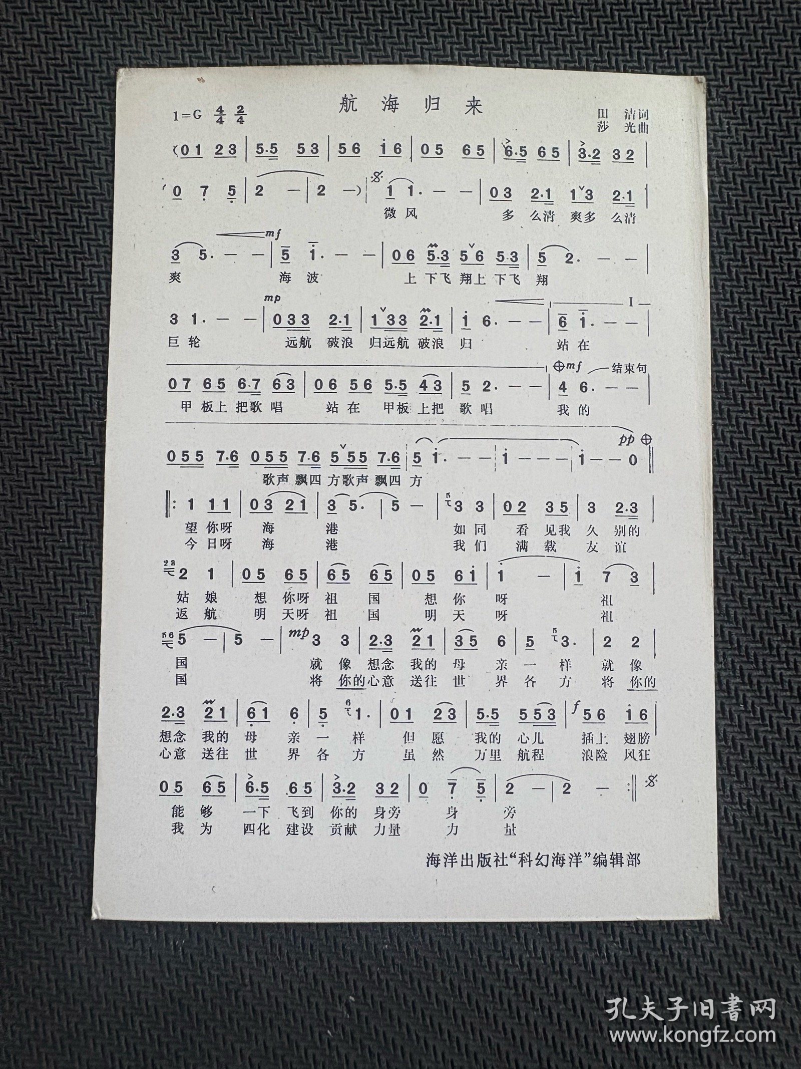 歌曲卡片：李光羲是中国著名男高音歌唱家，原中央歌剧院国家一级演员。他以辉煌明亮的音色和富有感染力的舞台表现著称，演唱的《航海归来》是其代表作品之一。这首歌曲以豪迈激昂的旋律，歌颂了航海者征服海洋的壮志豪情，李光羲用他金属般的穿透性高音，将航海者的英雄气概与归航的喜悦表现得淋漓尽致。该作品在80年代风靡全国，成为鼓舞人心的经典之作，展现了李光羲作为我国第一代歌剧演员的深厚艺术造诣。