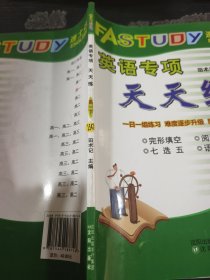 英语专项天天练高一下