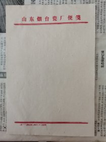 山东烟台瓷厂便签