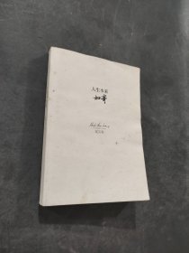 人生本来如寄