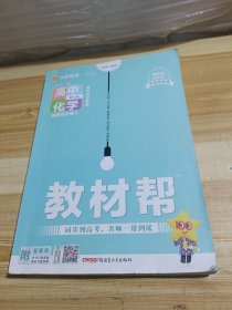 教材帮 选择性必修3