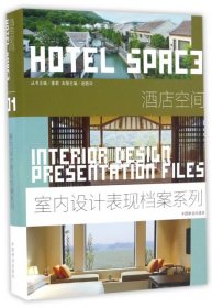 正版 酒店空间(精)/室内设计表现档案系列 9787503884474 中国林业