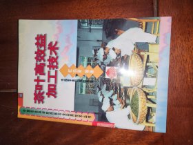 茶叶高效益加工技术——中国农业科学院丁部家业实用技术丛书