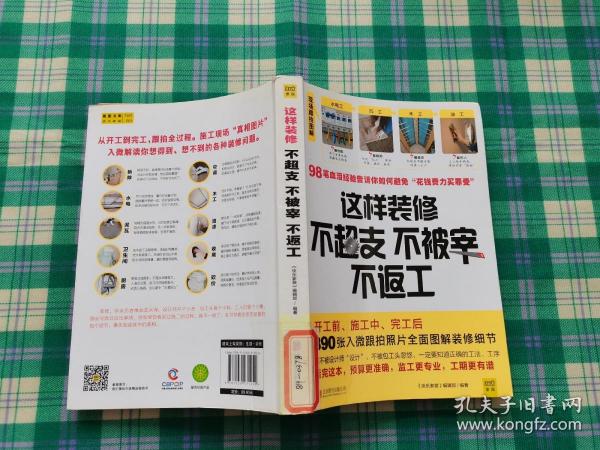 这样装修不超支、不被宰、不返工