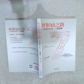 财务自由之路：7年内赚到你的第一个1000万