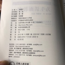 博雅双语名家名作：为生活而教育（英汉对照）