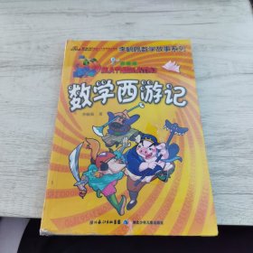 李毓佩数学故事系列（全7册）（彩图版）