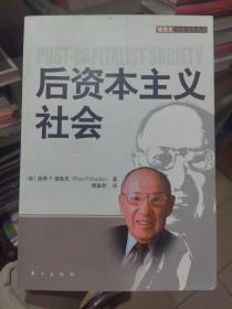 后资本主义社会