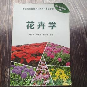 破损 花卉学