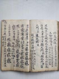 清代道教祖师<杨通宜>精抄《道教密决全集》一册全
全书著录道教宗师密语口诀数十种；存身、禳星、镇宅、置狱、赈济符法；更有各种字讳咒语；共抄76個筒子页；书法精到内容珍贵!