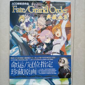 ACG动漫资料集 Fate/Grand Order典藏画集