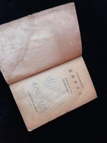 温病学讲义 1964年1版3 印